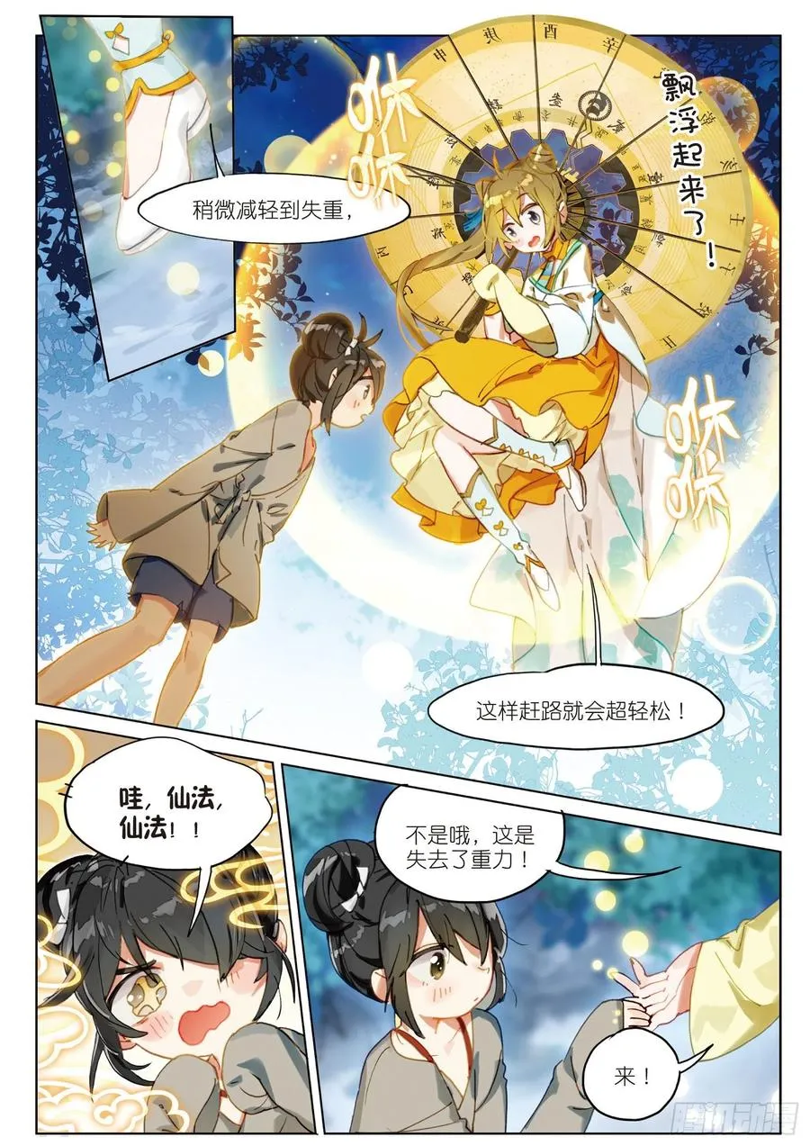 061 探前路（上） 第8页