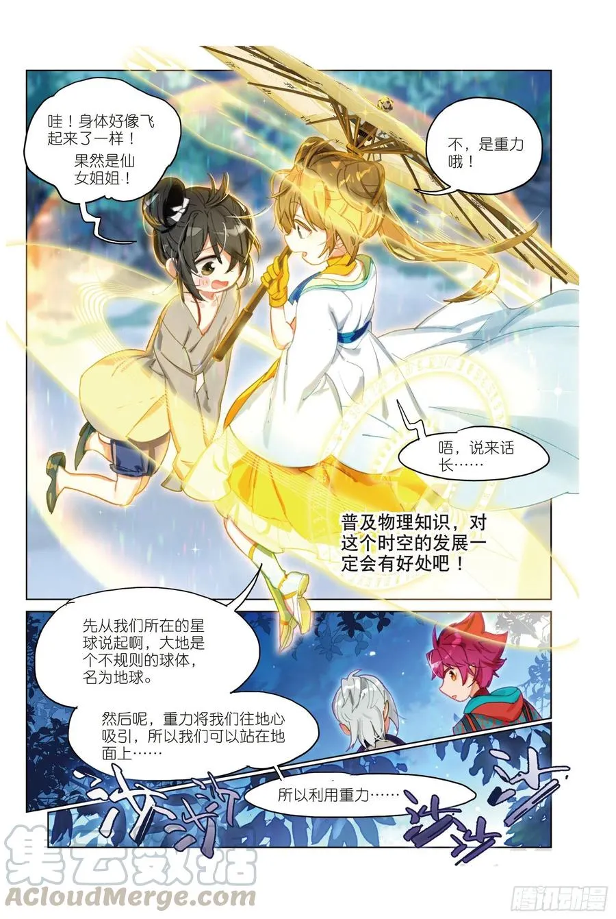 061 探前路（上） 第9页