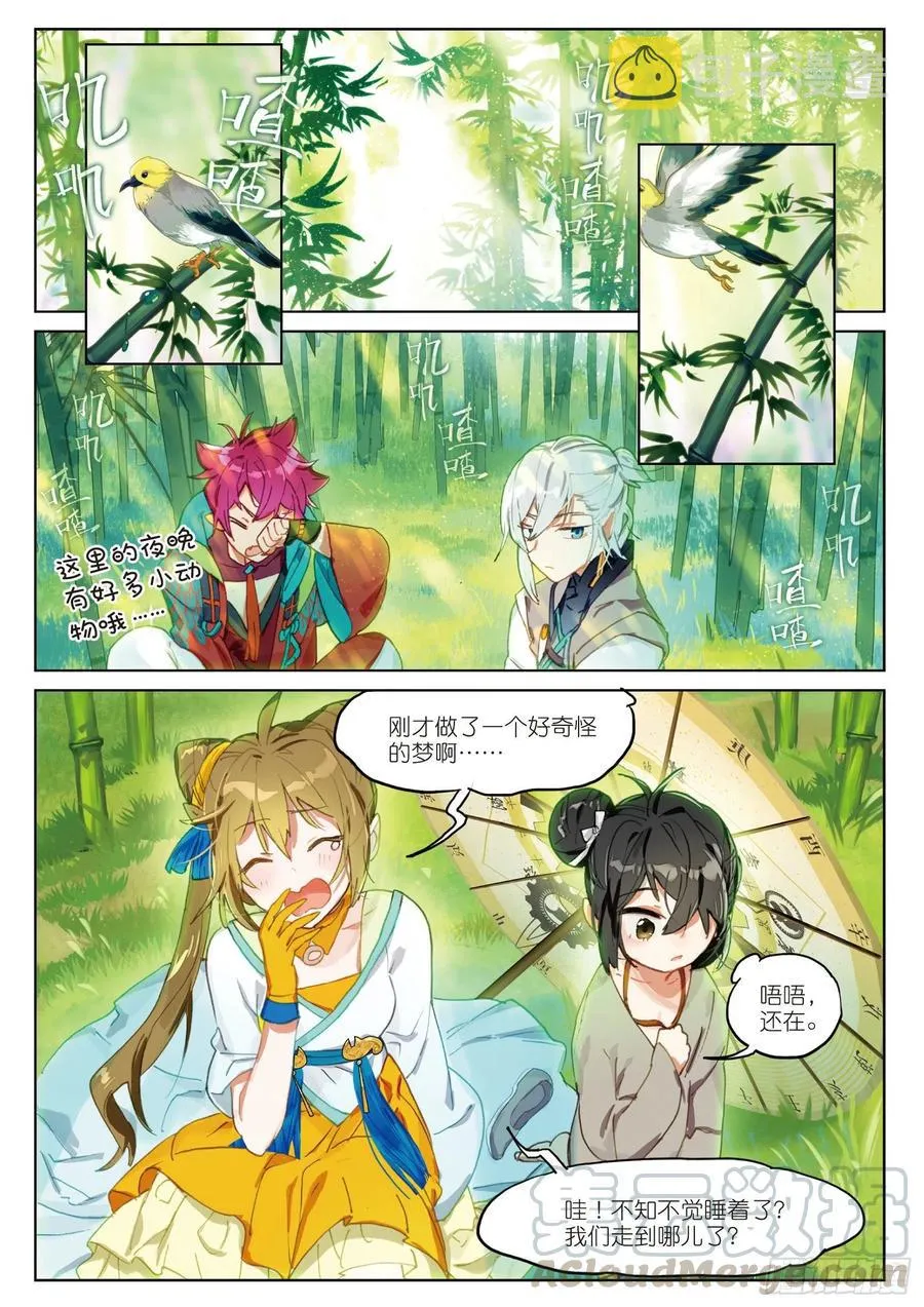 061 探前路（上） 第11页