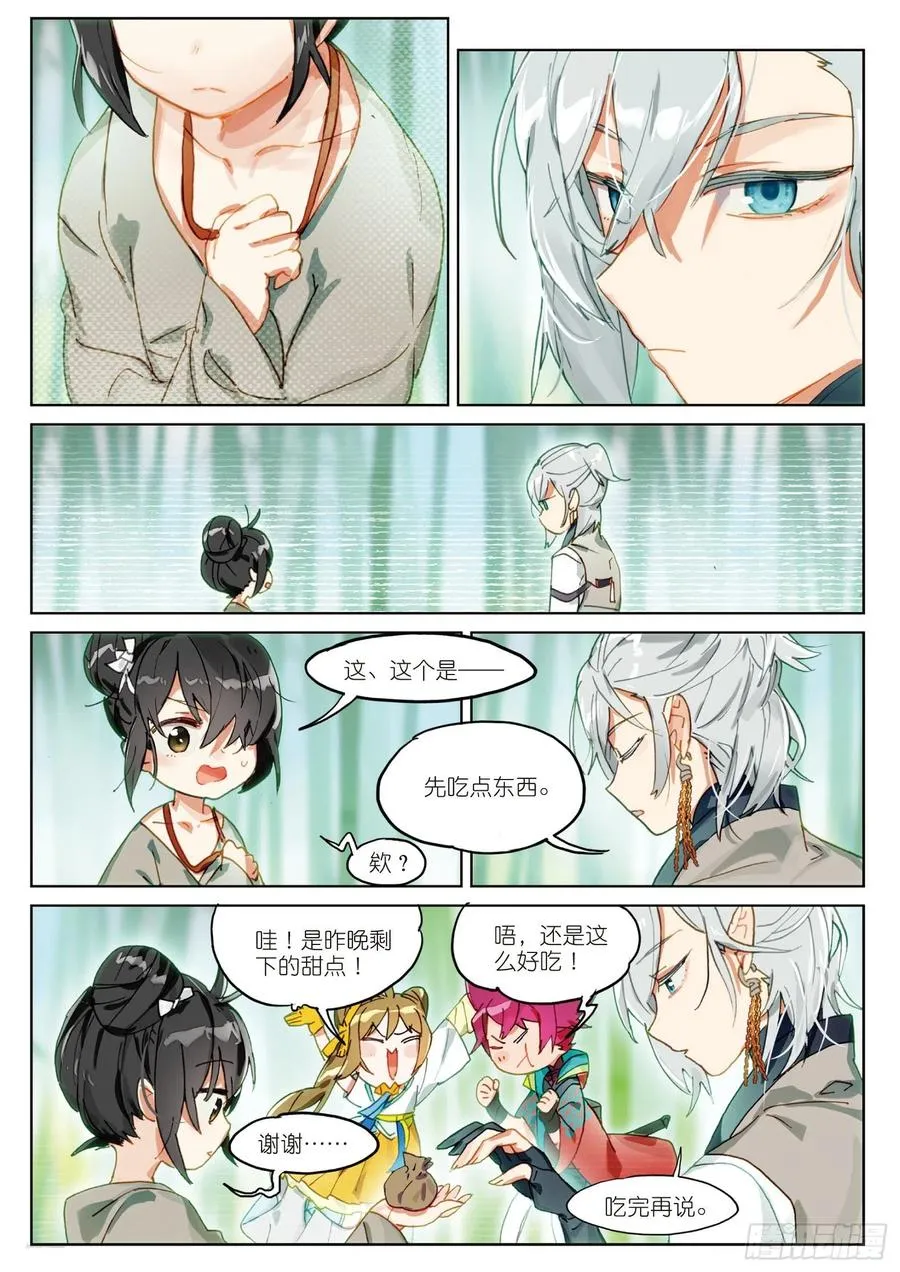 061 探前路（上） 第12页