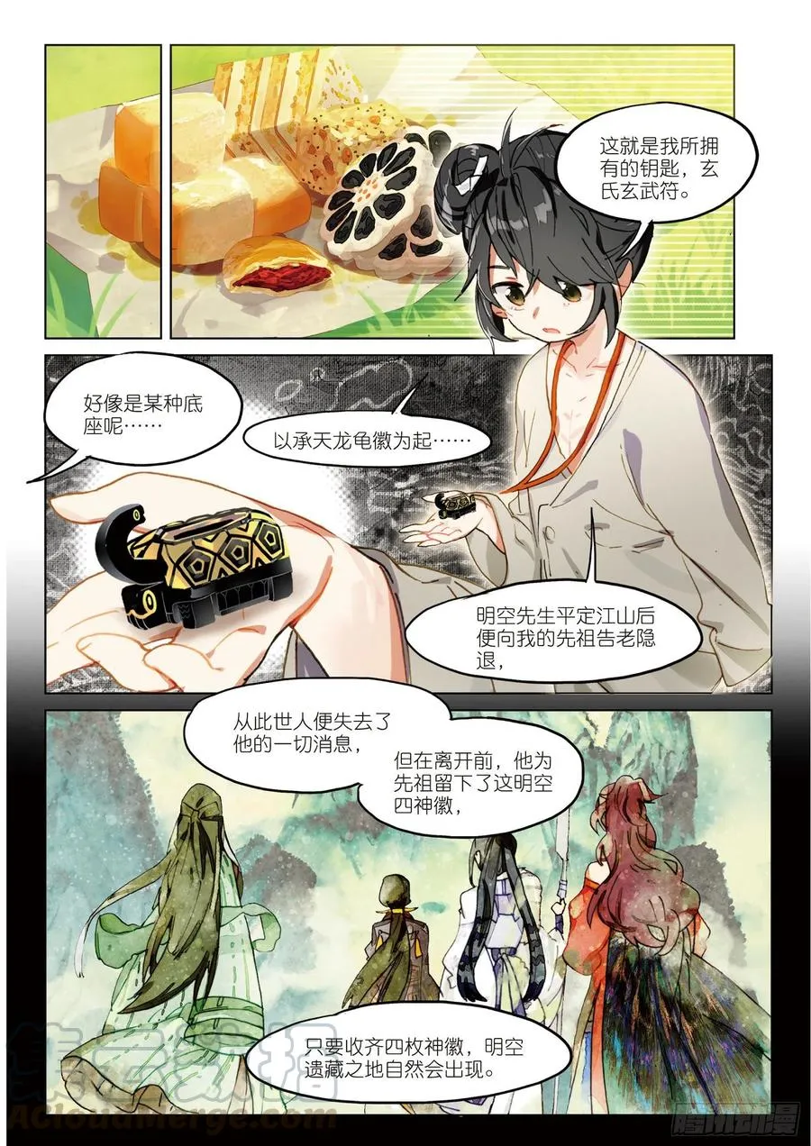 061 探前路（上） 第13页