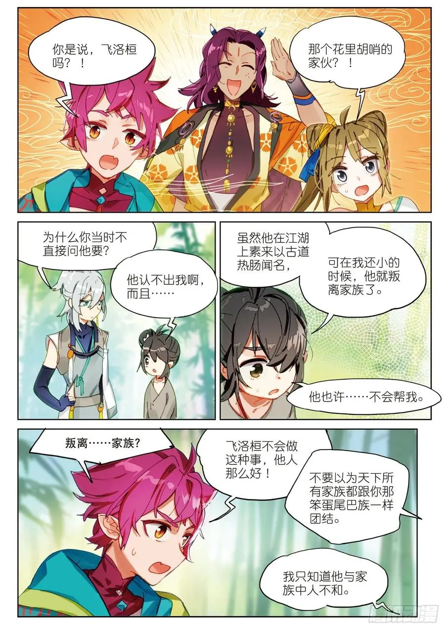 061 探前路（下） 第2页