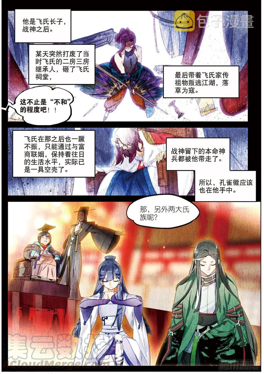 061 探前路（下） 第3页
