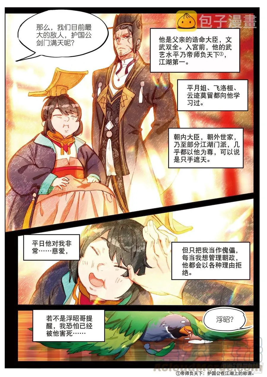 061 探前路（下） 第5页