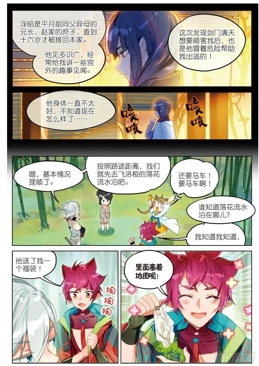 061 探前路（下） 第6页