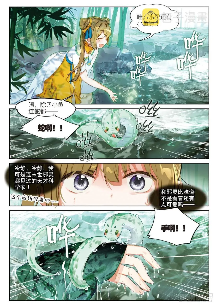 061 探前路（下） 第8页