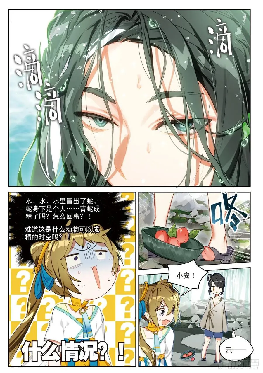 061 探前路（下） 第10页