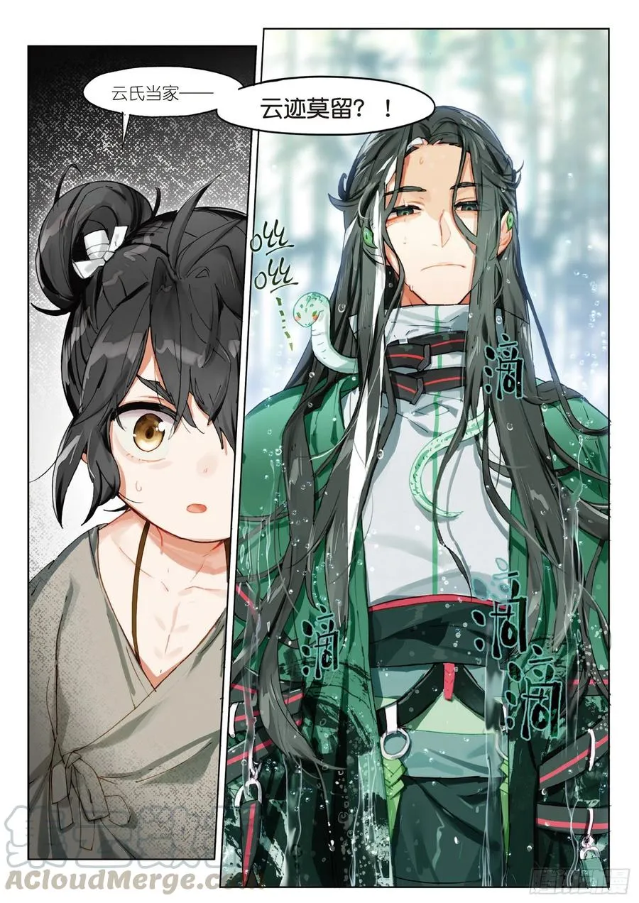 061 探前路（下） 第11页