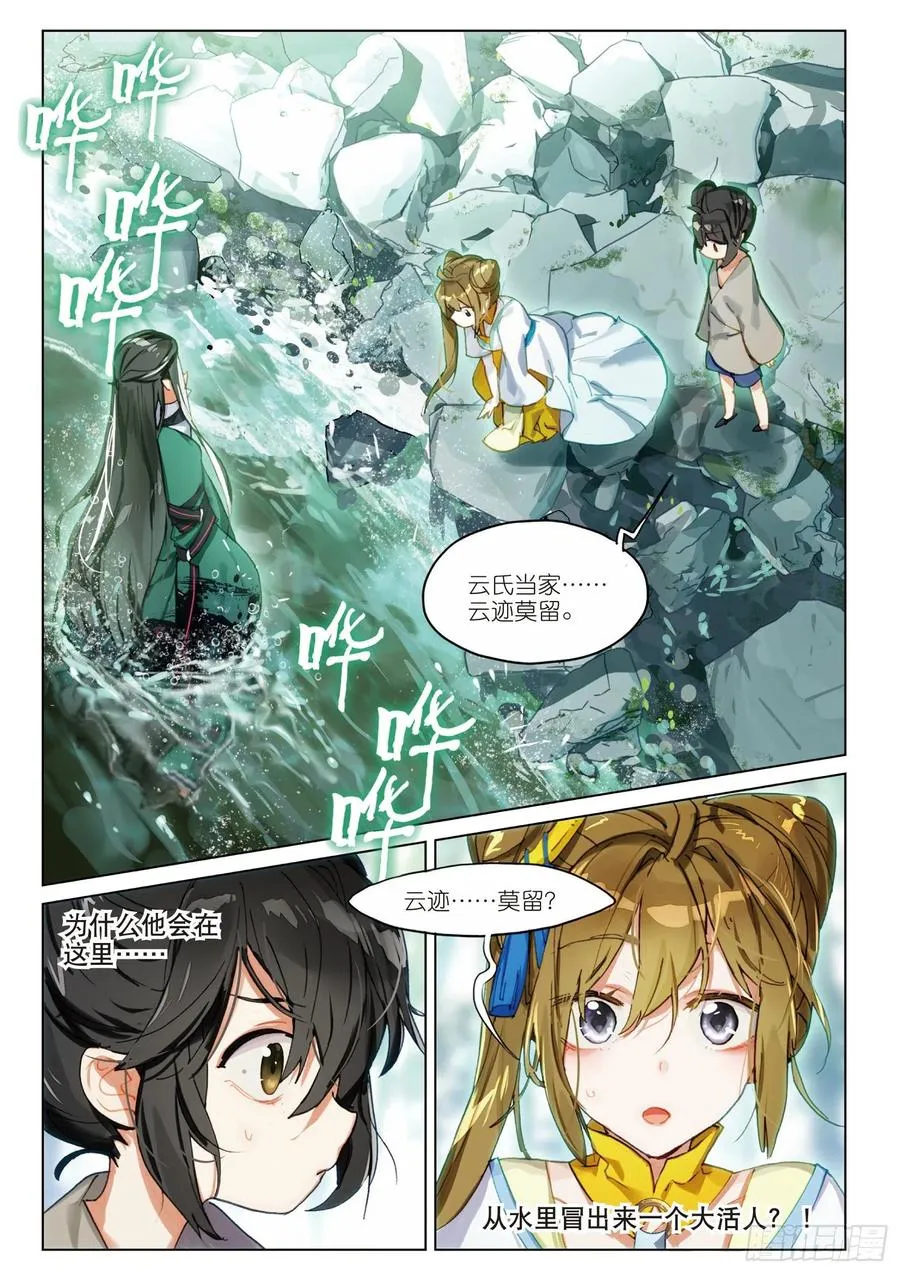 062 见寒芒01（上） 第2页