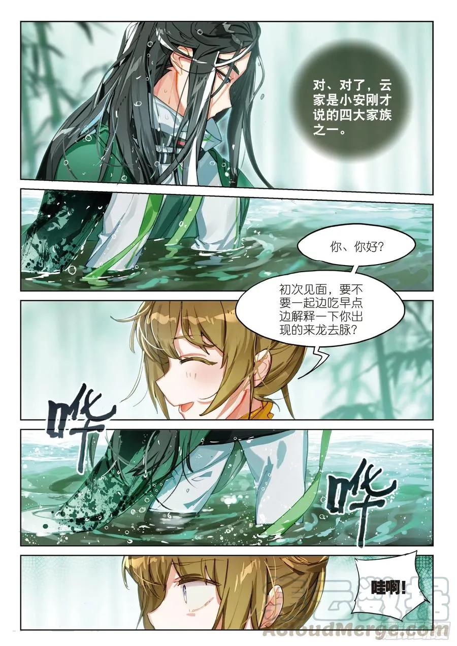 062 见寒芒01（上） 第3页