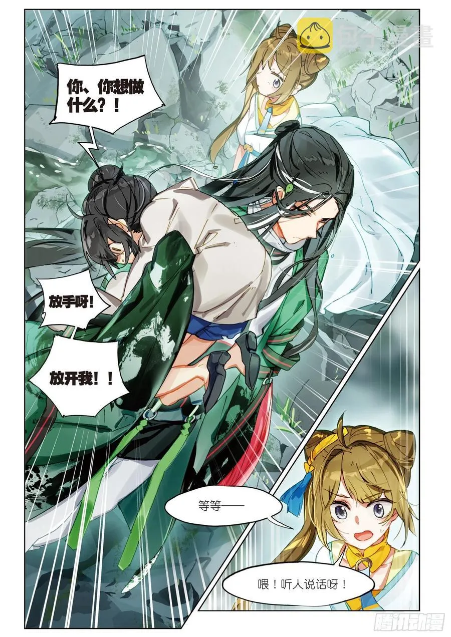 062 见寒芒01（上） 第4页