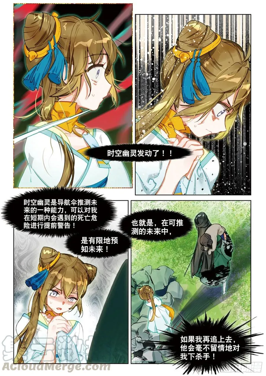 062 见寒芒01（上） 第5页