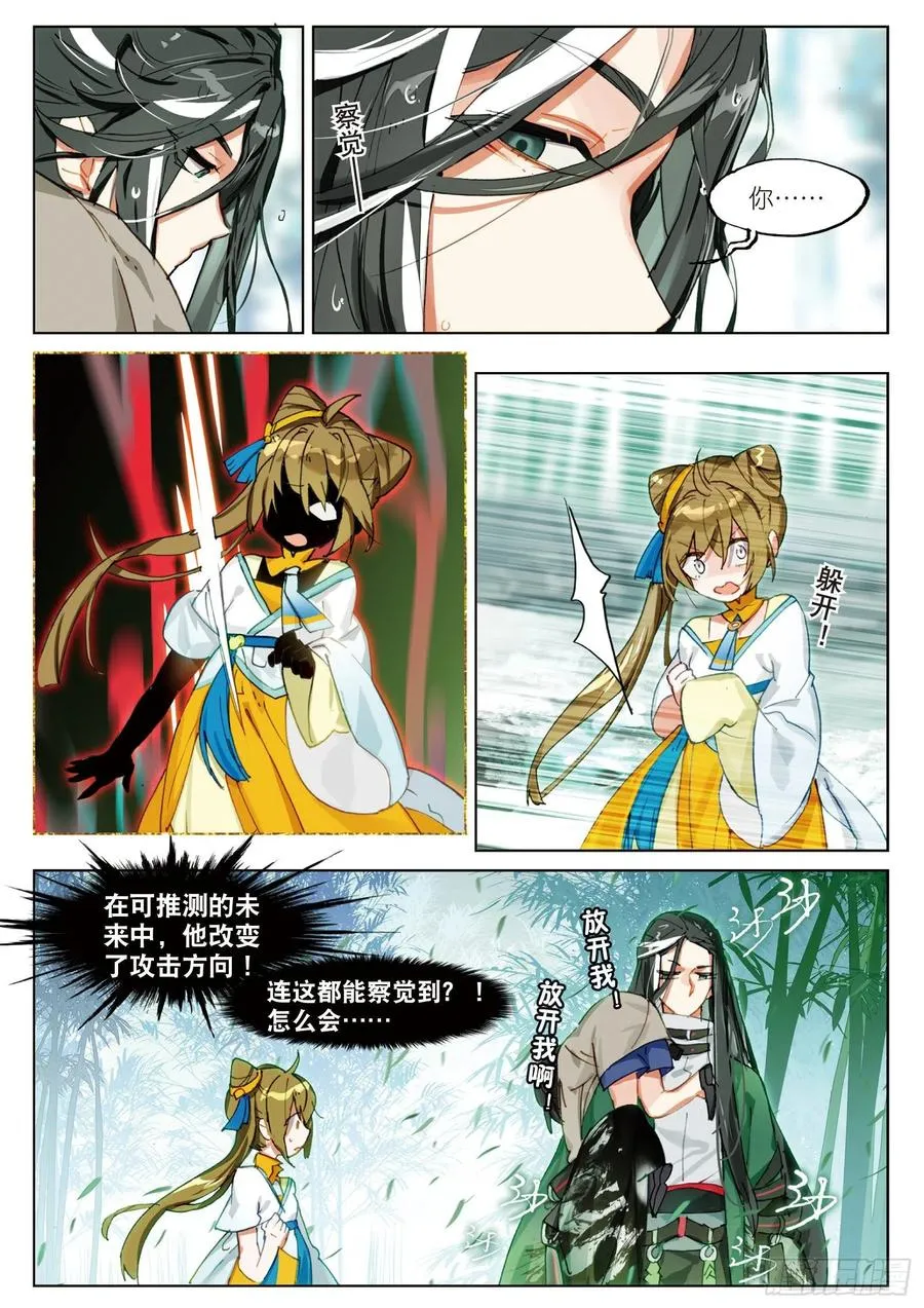 062 见寒芒01（上） 第6页