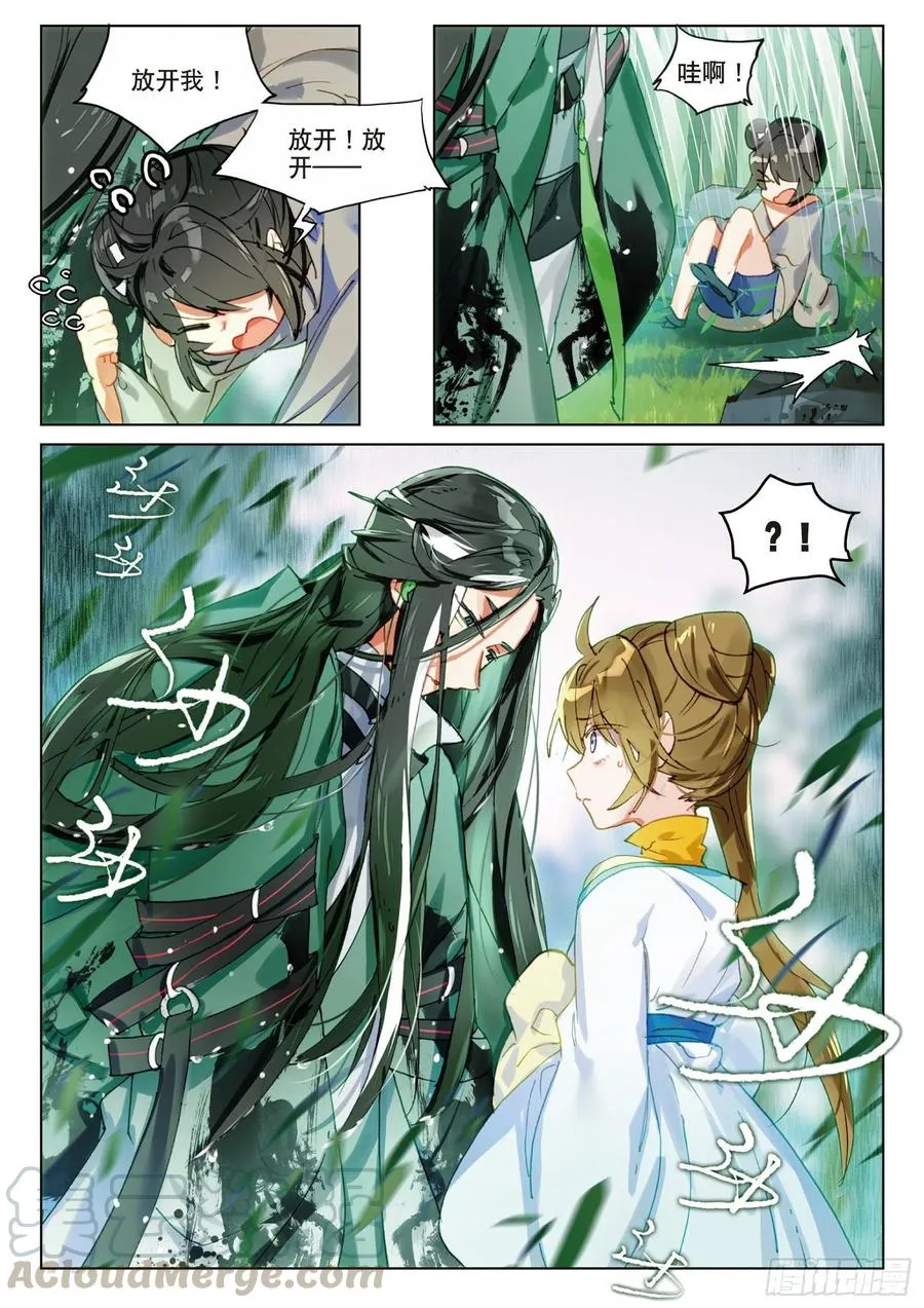 062 见寒芒01（上） 第7页