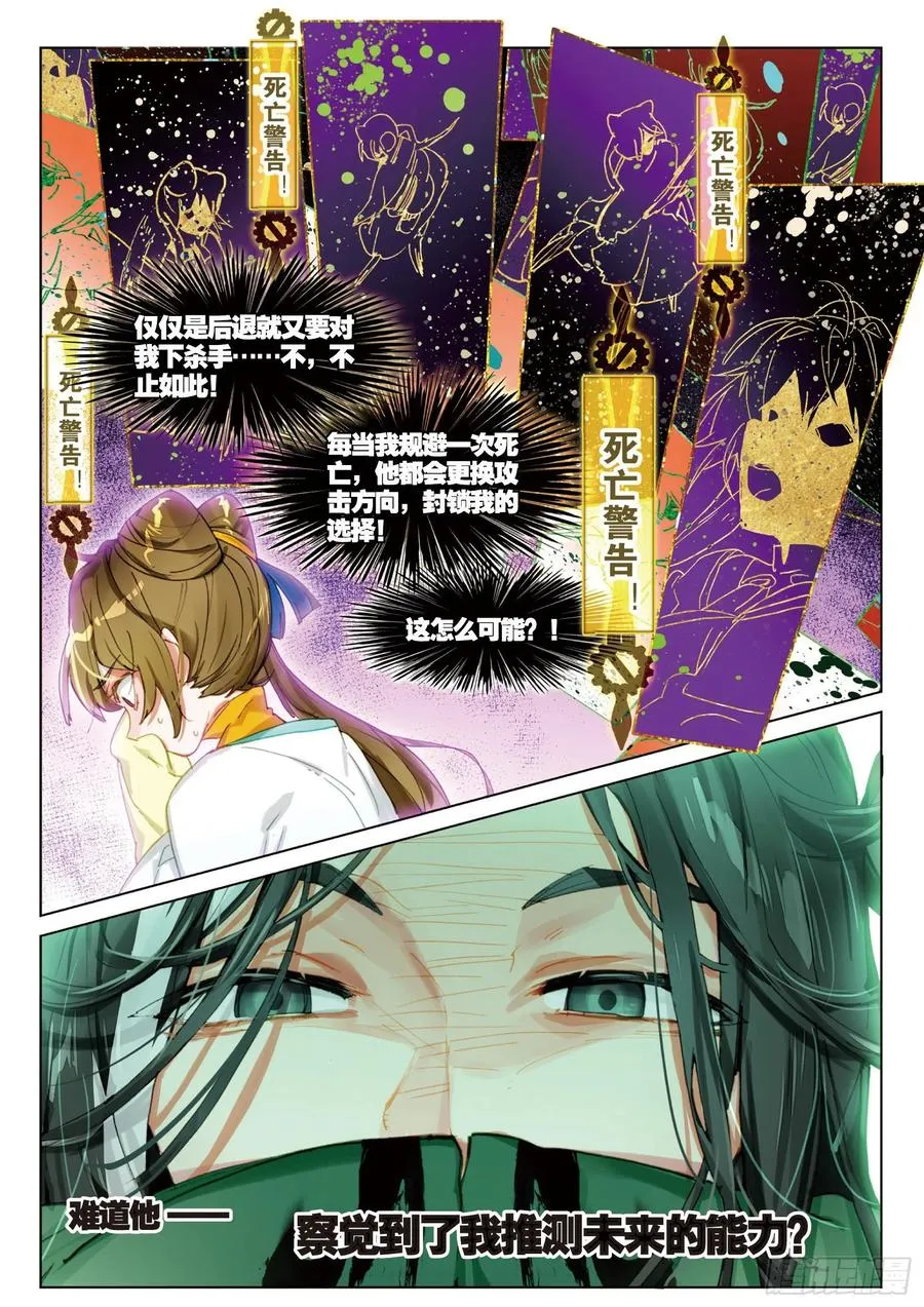 062 见寒芒01（上） 第10页