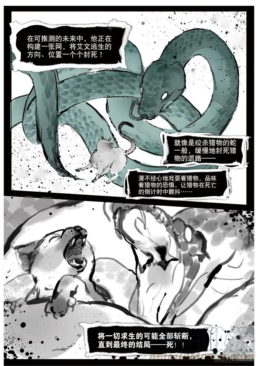 062 见寒芒01（上） 第11页