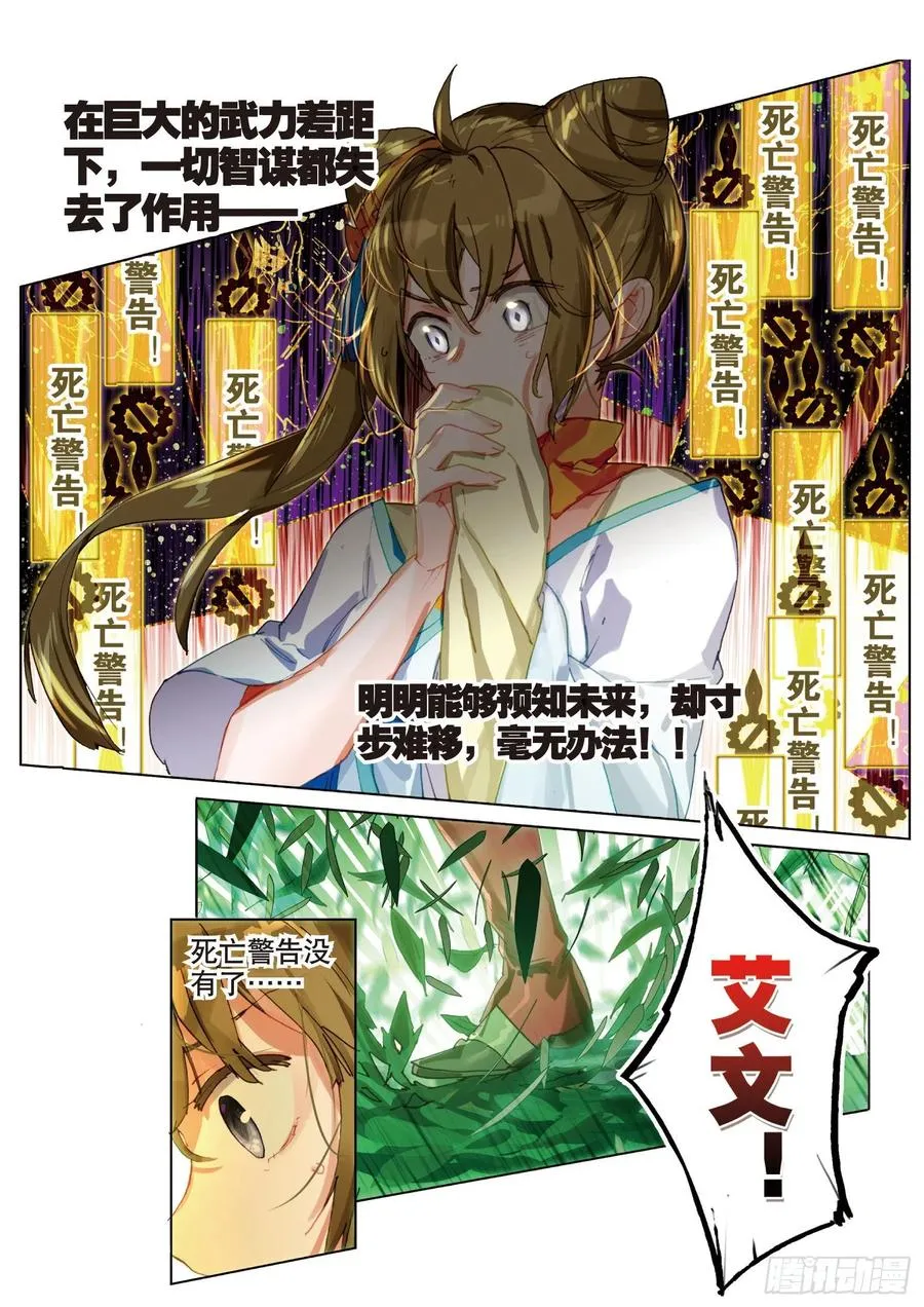 062 见寒芒01（上） 第12页