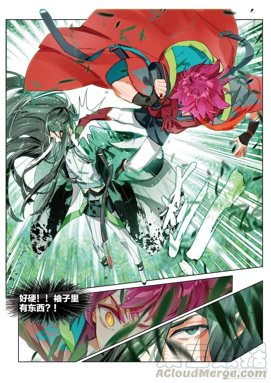 062 见寒芒01（下） 第1页