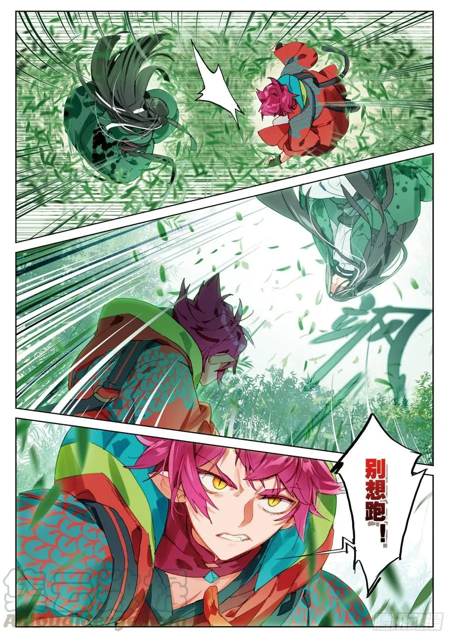 062 见寒芒01（下） 第3页
