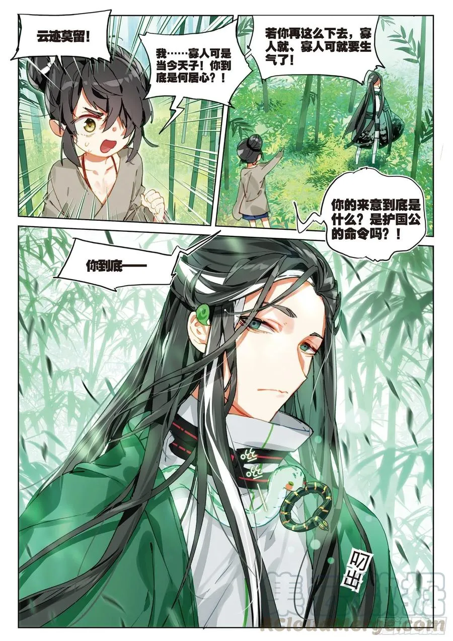 062 见寒芒01（下） 第9页