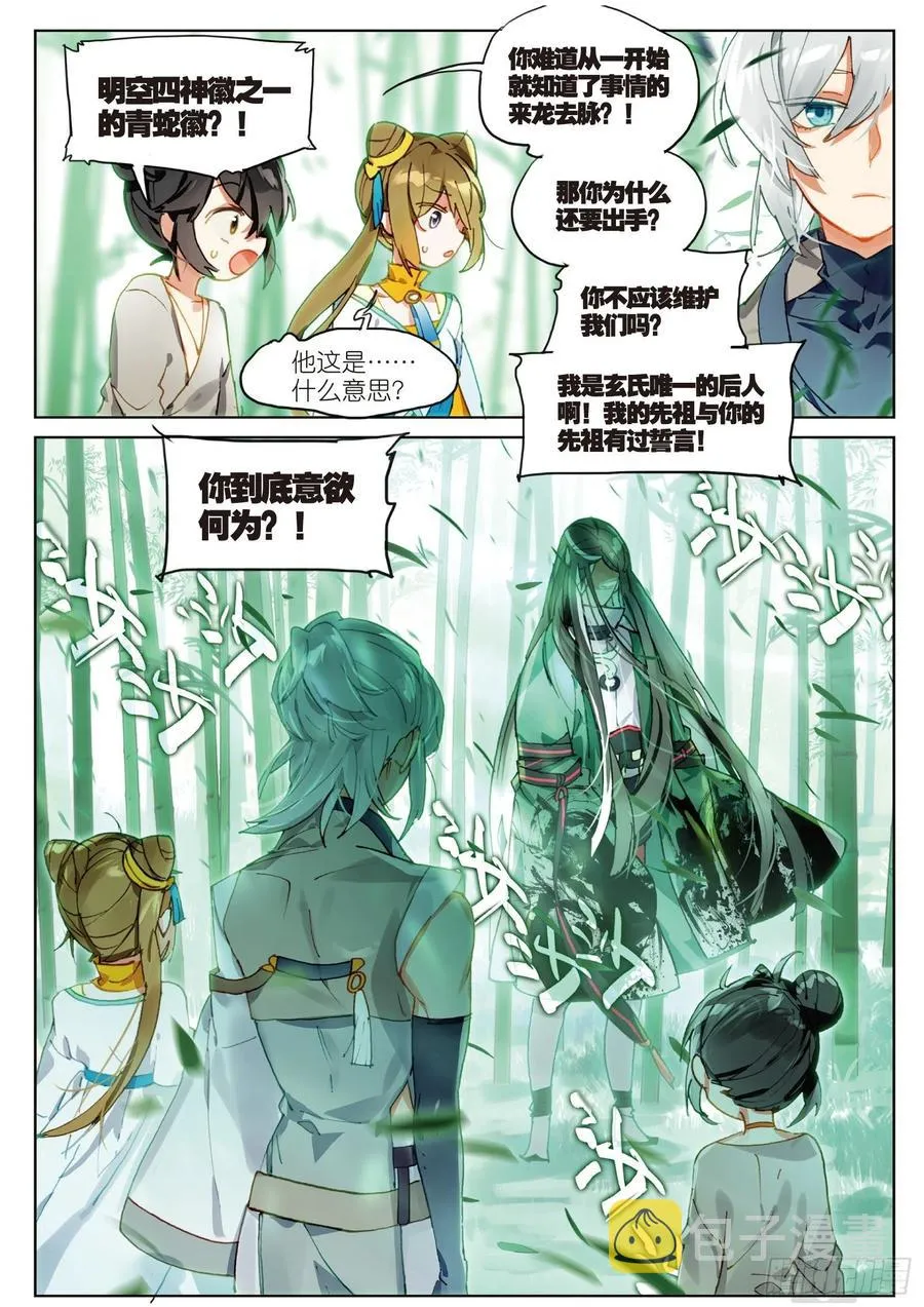 062 见寒芒01（下） 第10页