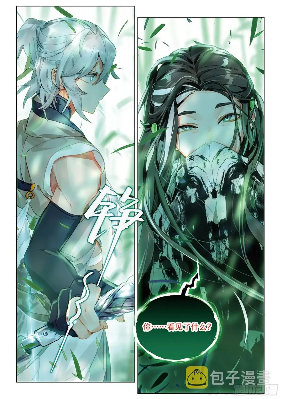 062 见寒芒01（下） 第12页