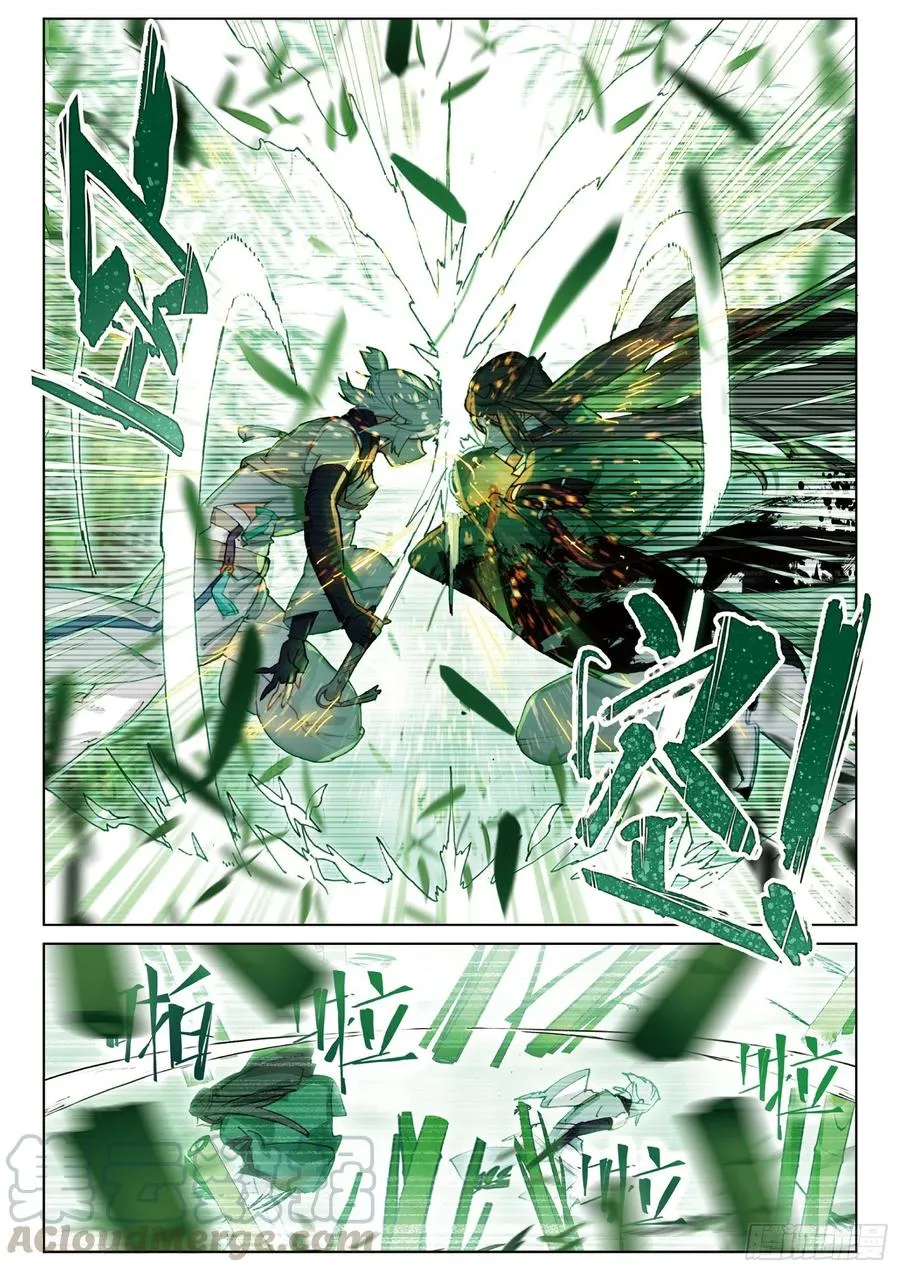 063 见寒芒02（上） 第3页
