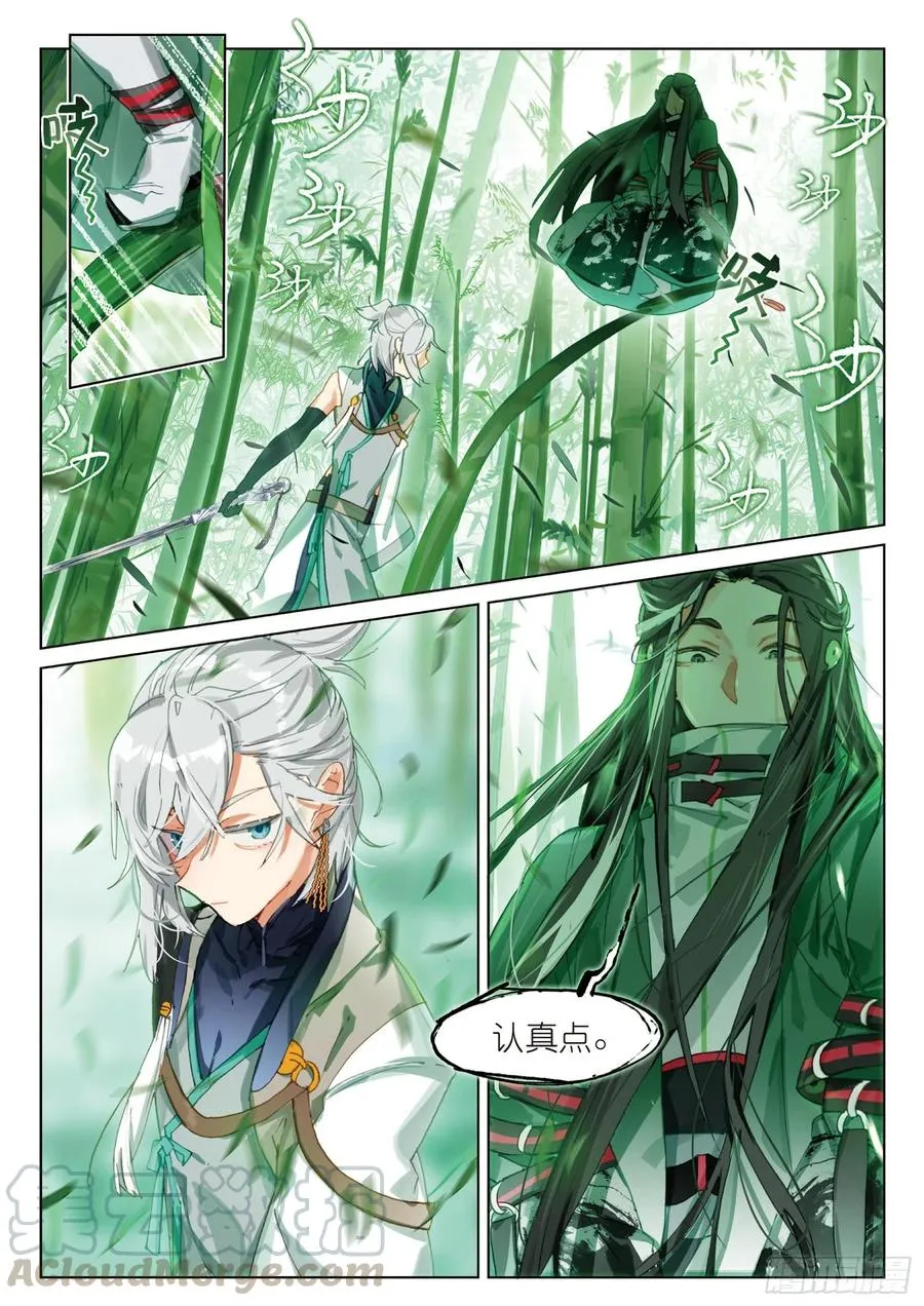 063 见寒芒02（上） 第5页