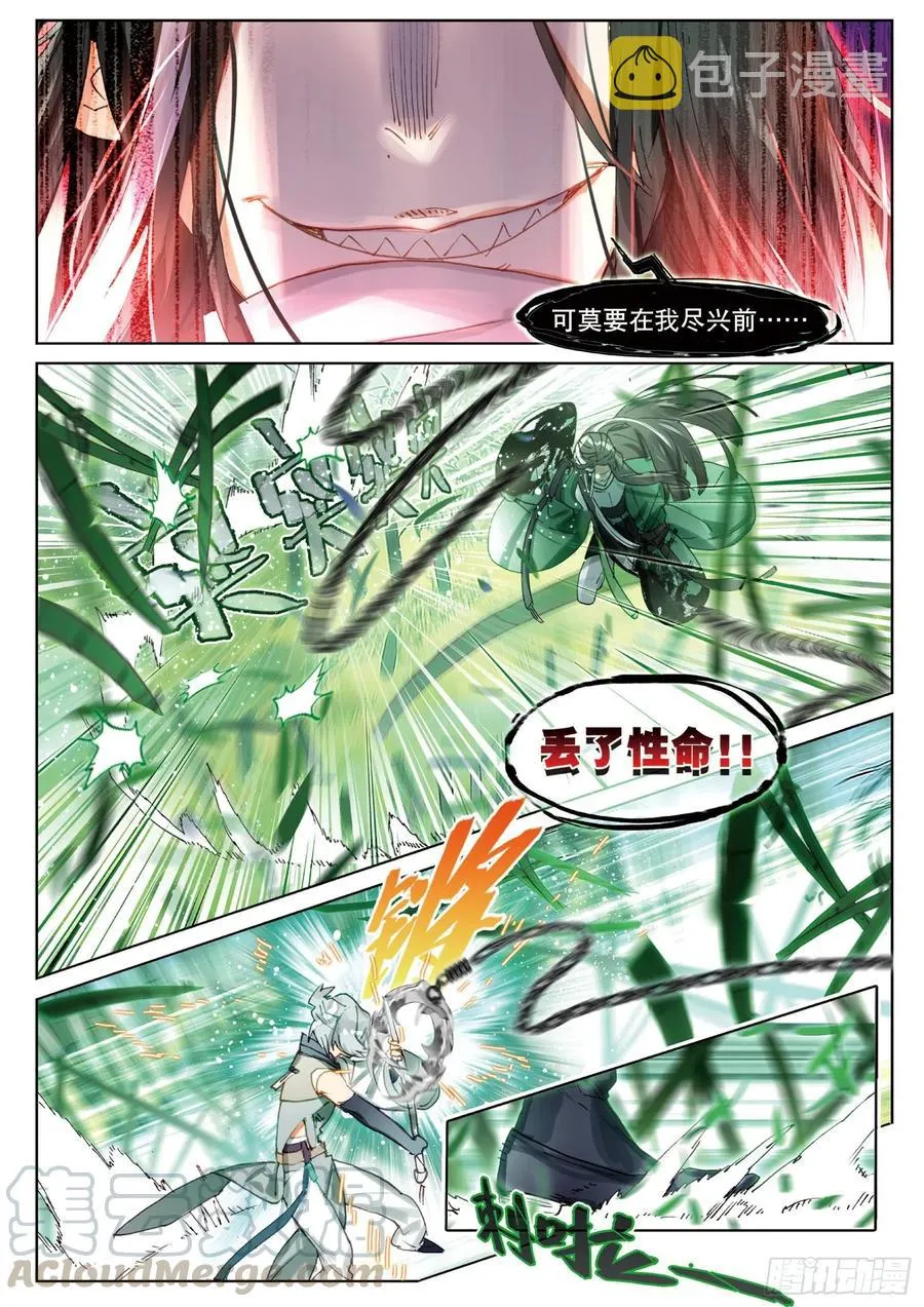 063 见寒芒02（上） 第7页