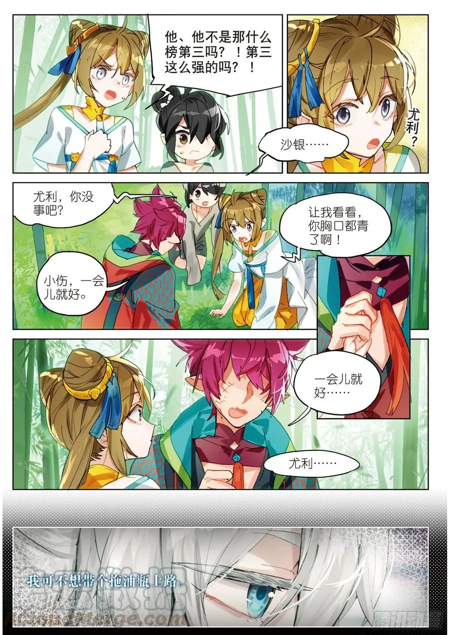 063 见寒芒02（下） 第3页