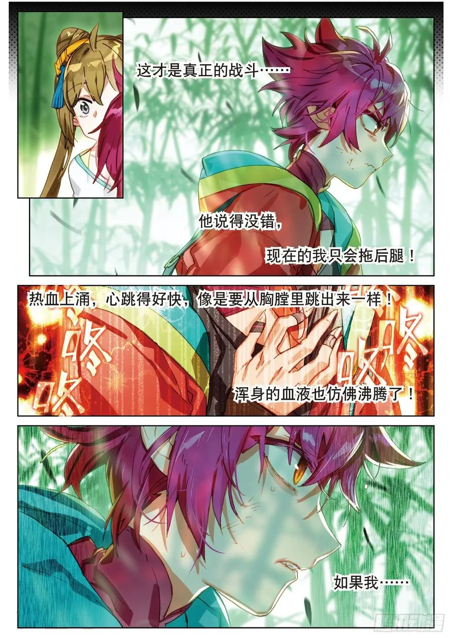 063 见寒芒02（下） 第4页