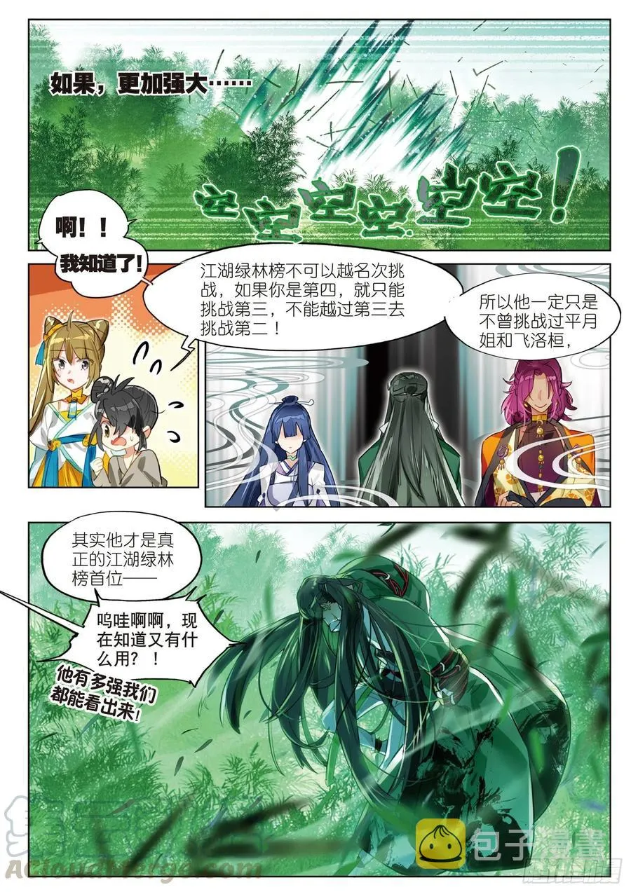 063 见寒芒02（下） 第5页