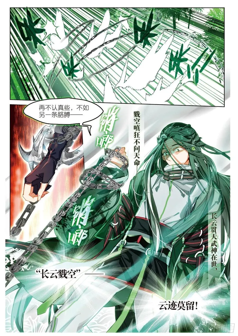 063 见寒芒02（下） 第6页