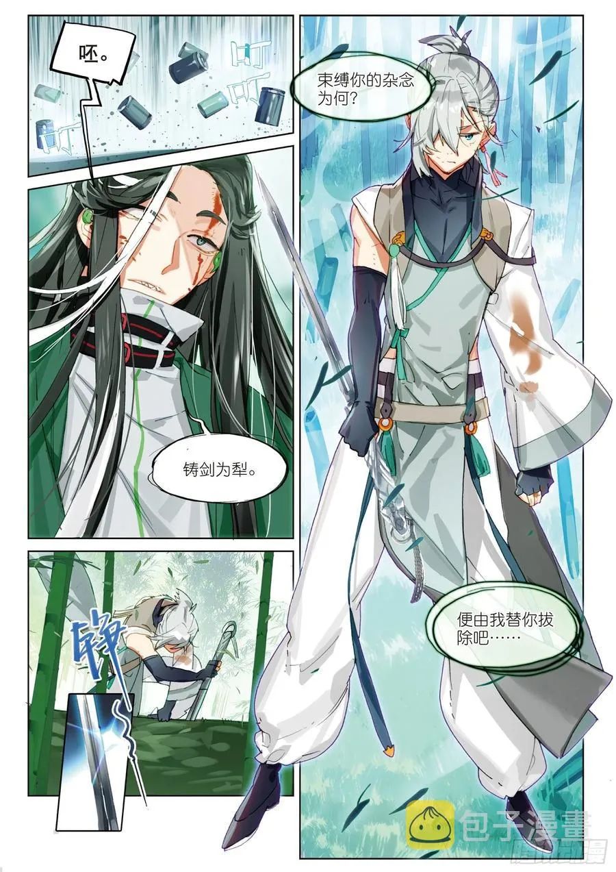 063 见寒芒02（下） 第10页