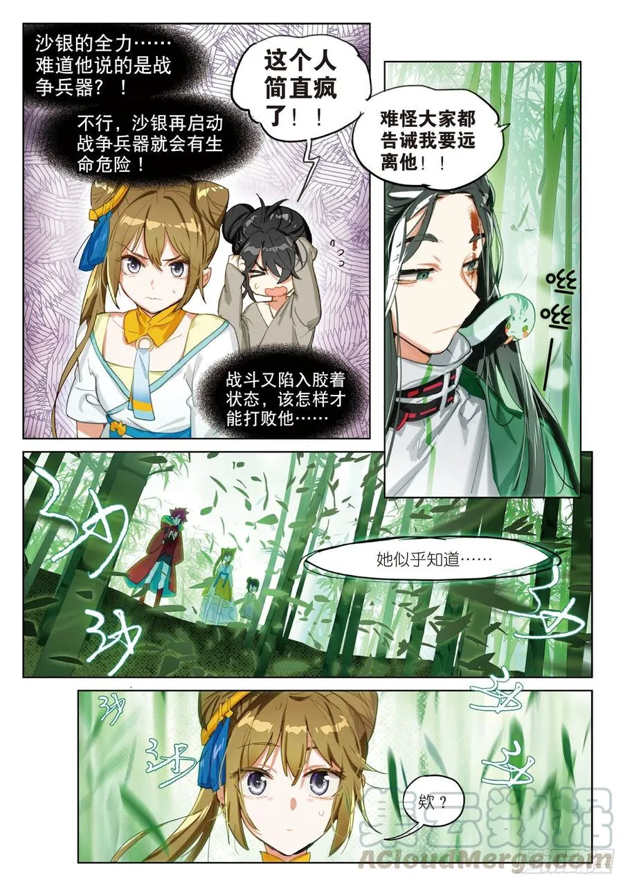 063 见寒芒02（下） 第11页