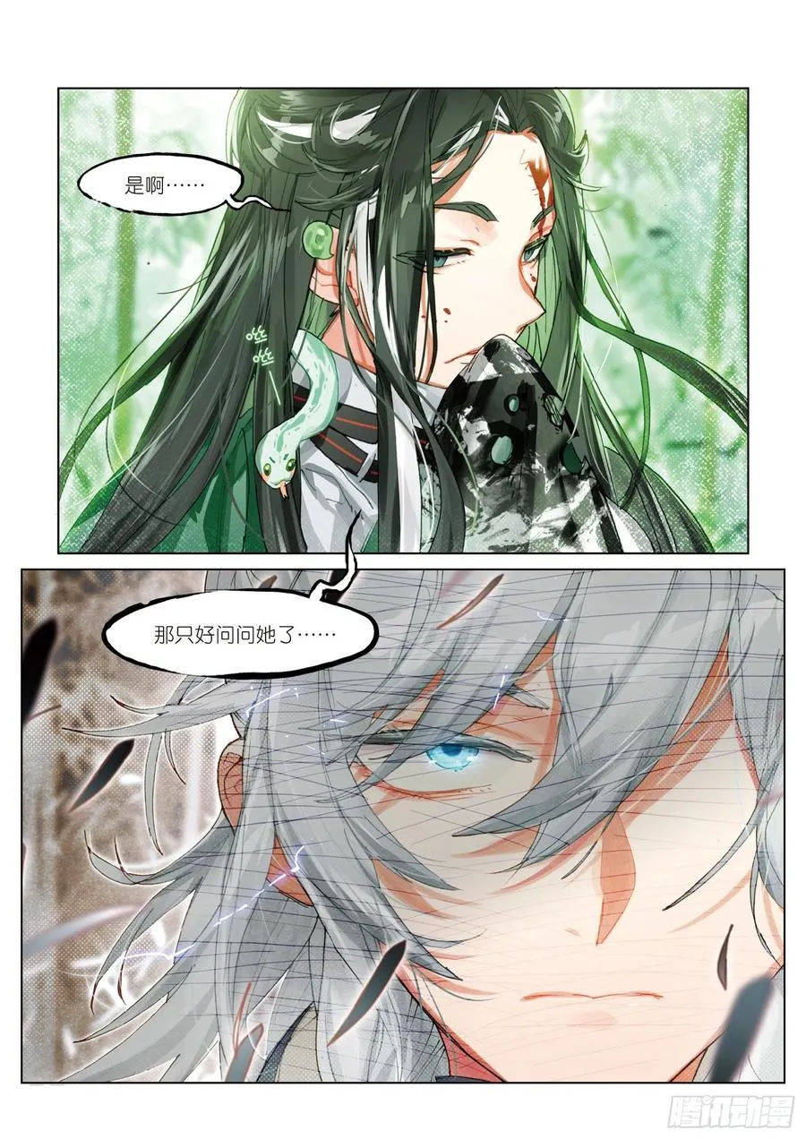 063 见寒芒02（下） 第12页