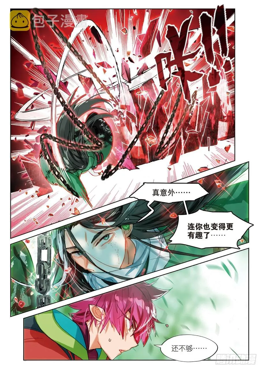 064 见寒芒03（上） 第8页