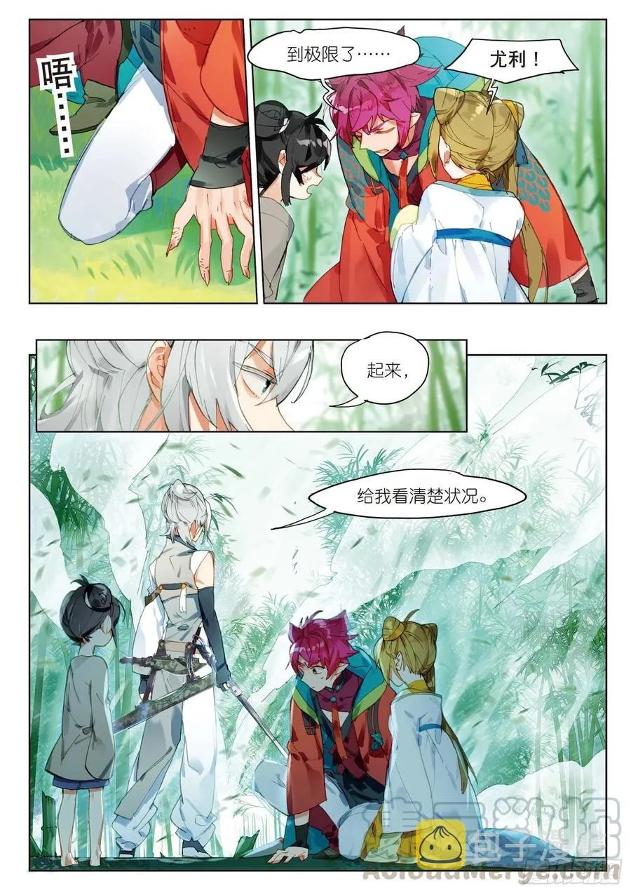 064 见寒芒03（下） 第5页