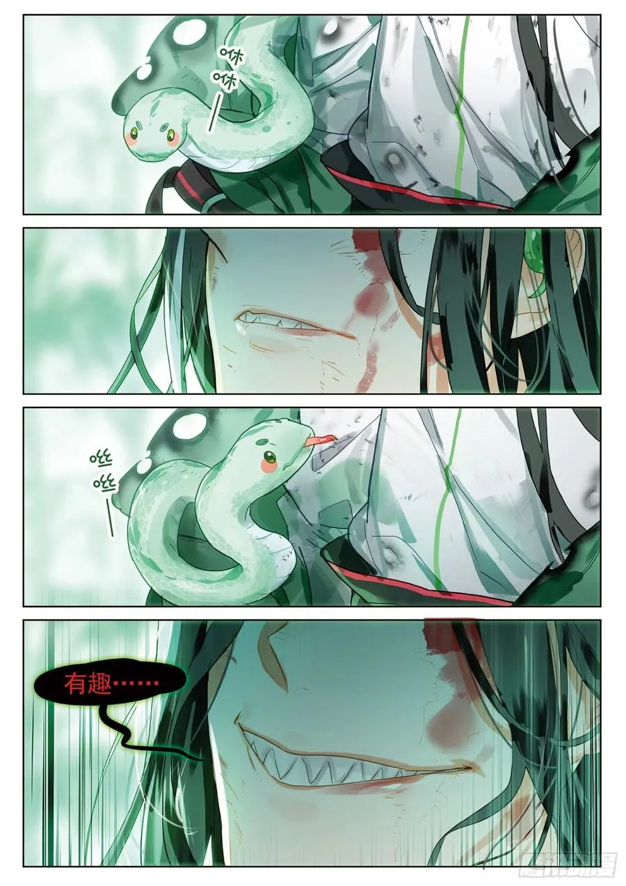 064 见寒芒03（下） 第10页