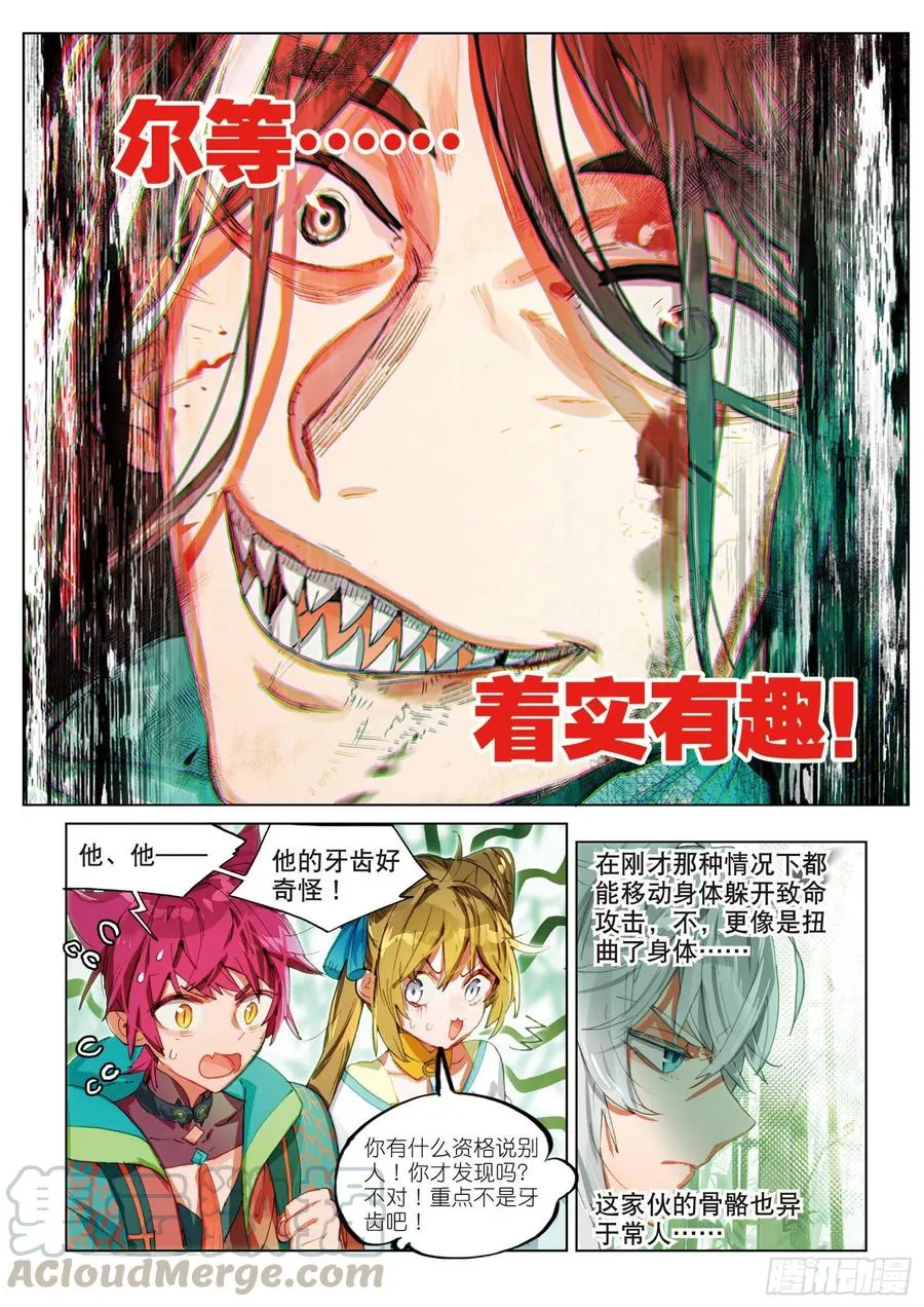 064 见寒芒03（下） 第11页