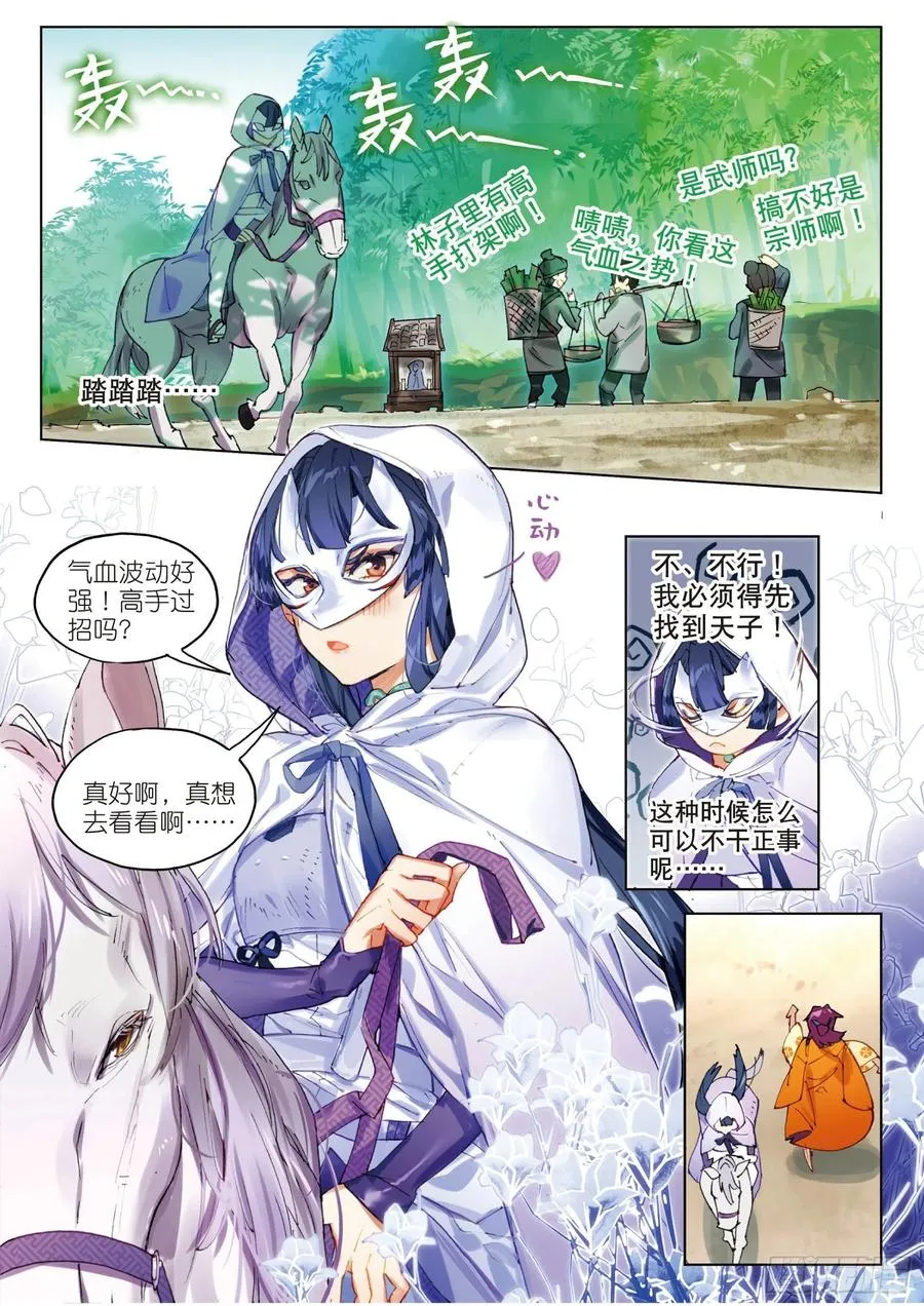 065 缘起落（上） 第2页