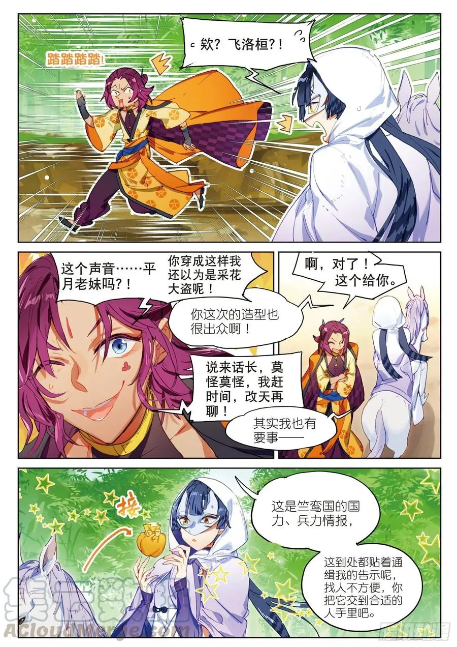 065 缘起落（上） 第3页