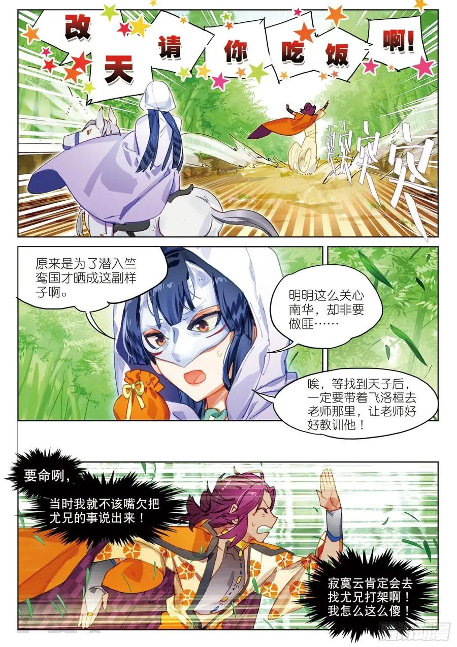 065 缘起落（上） 第4页