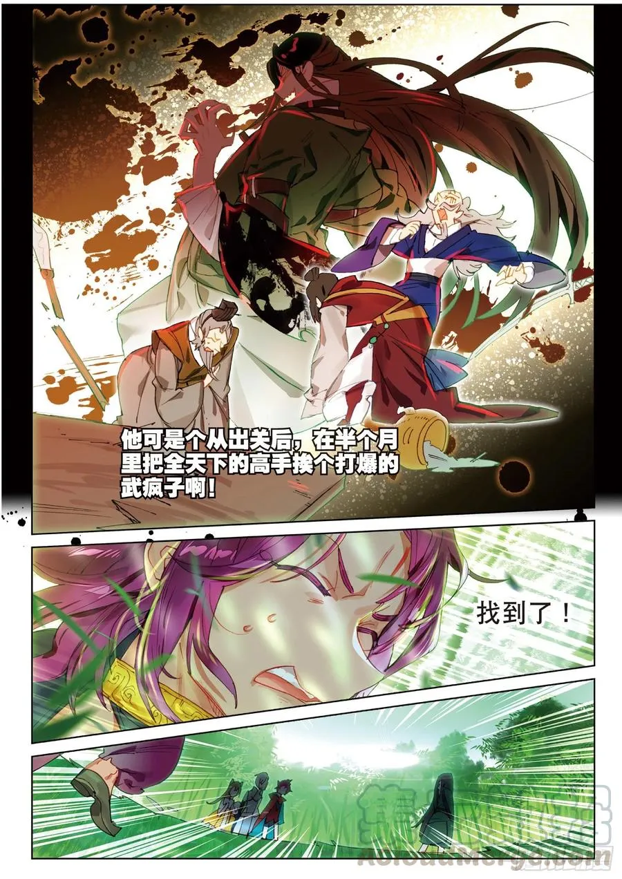 065 缘起落（上） 第5页