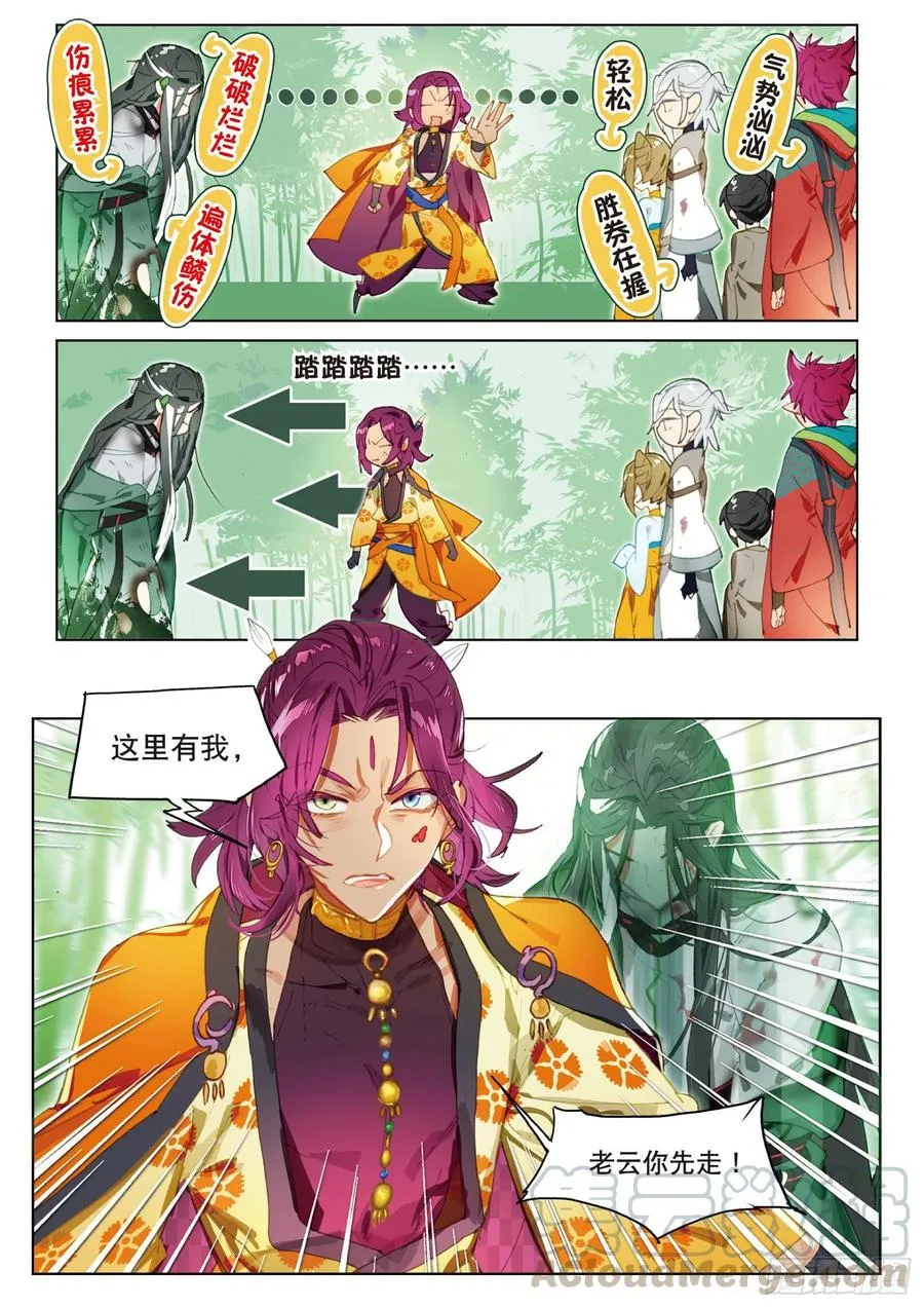 065 缘起落（上） 第7页