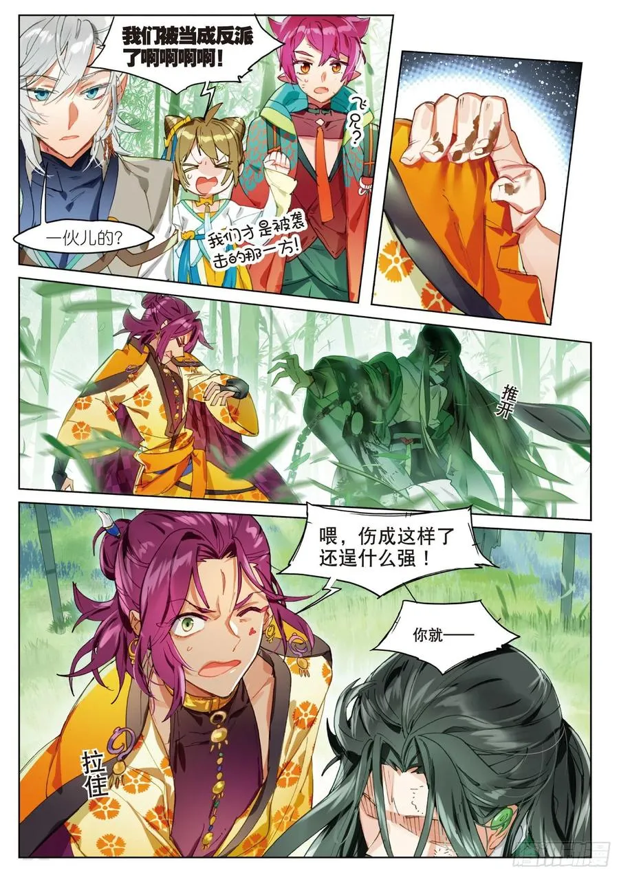 065 缘起落（上） 第8页