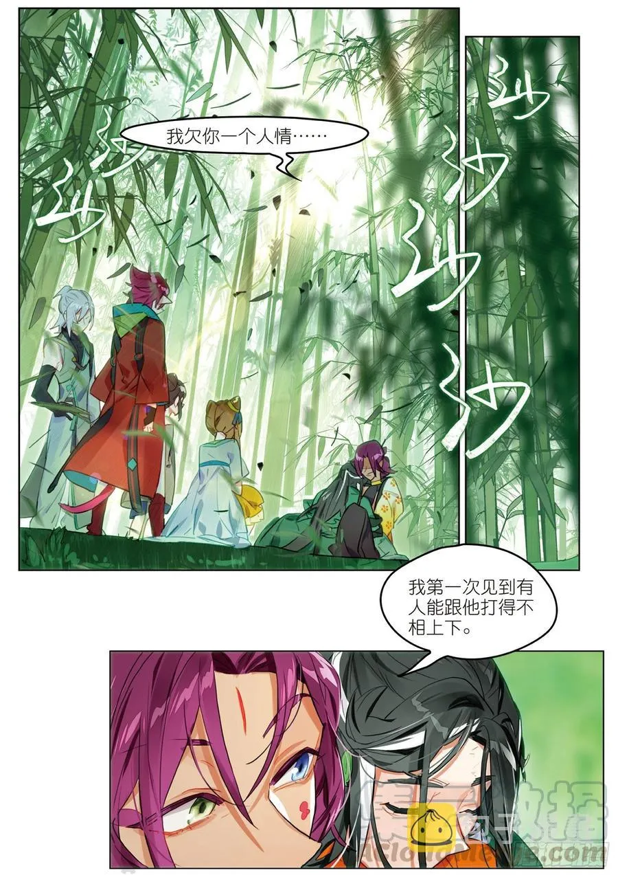 065 缘起落（下） 第7页