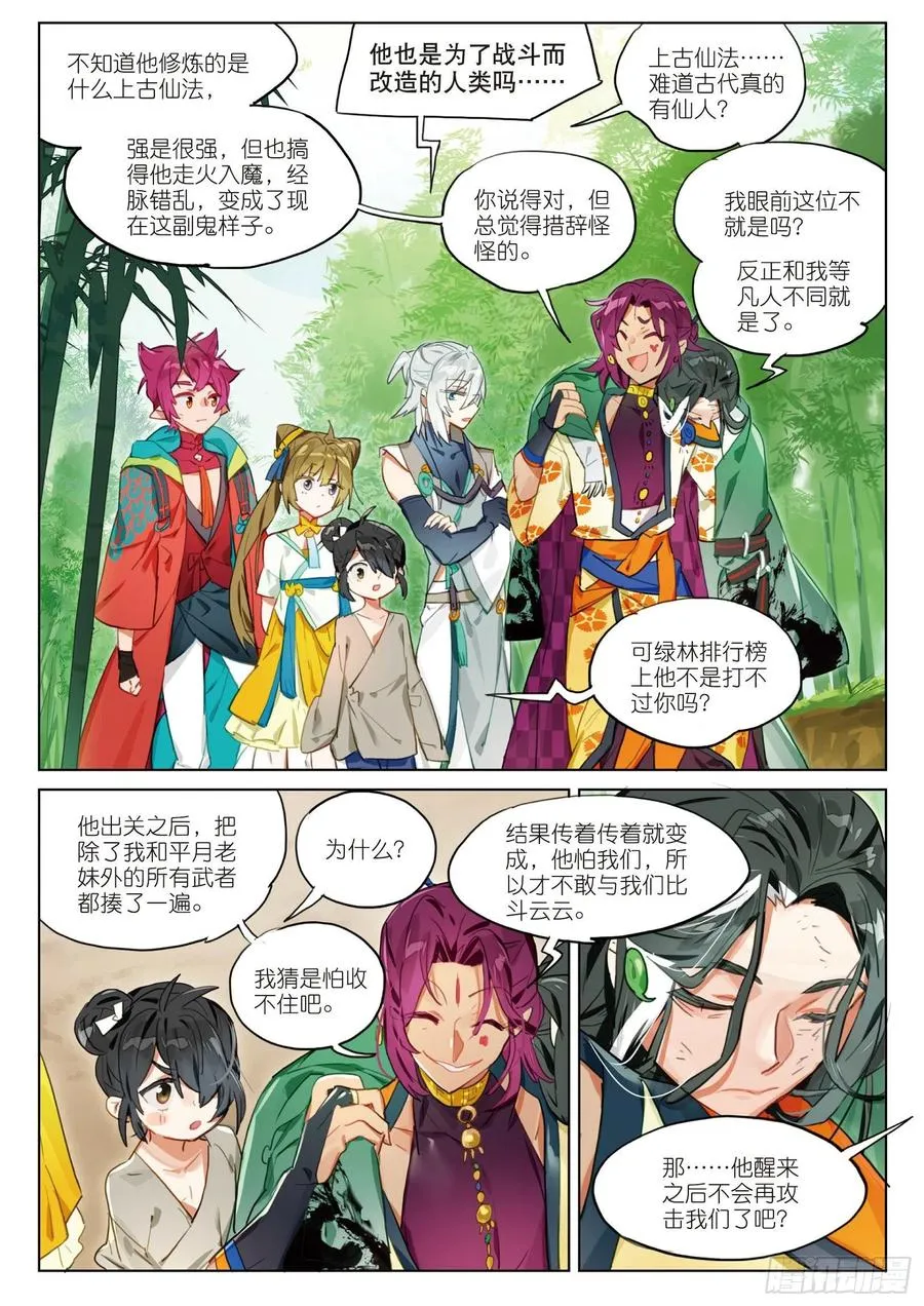 065 缘起落（下） 第8页