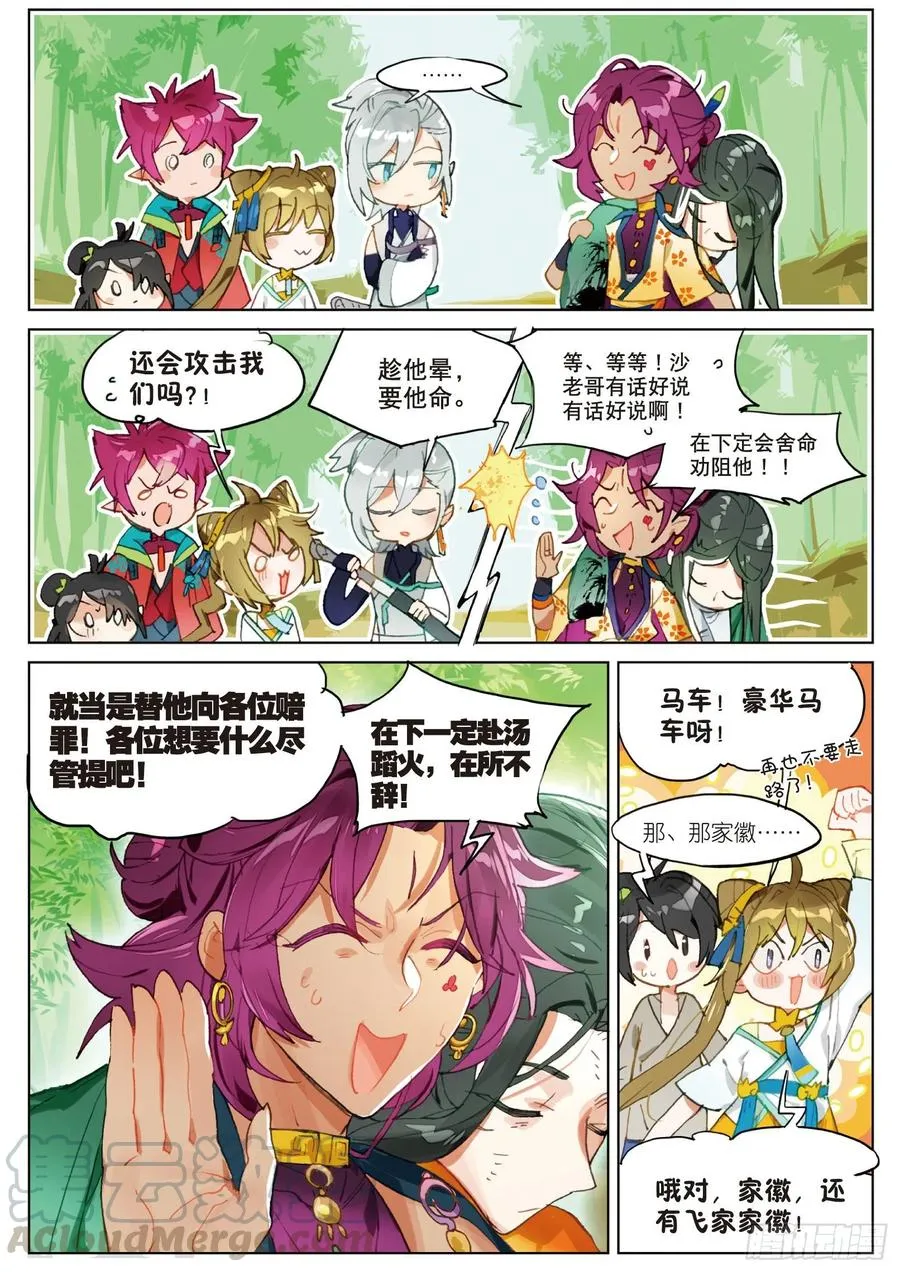 065 缘起落（下） 第9页