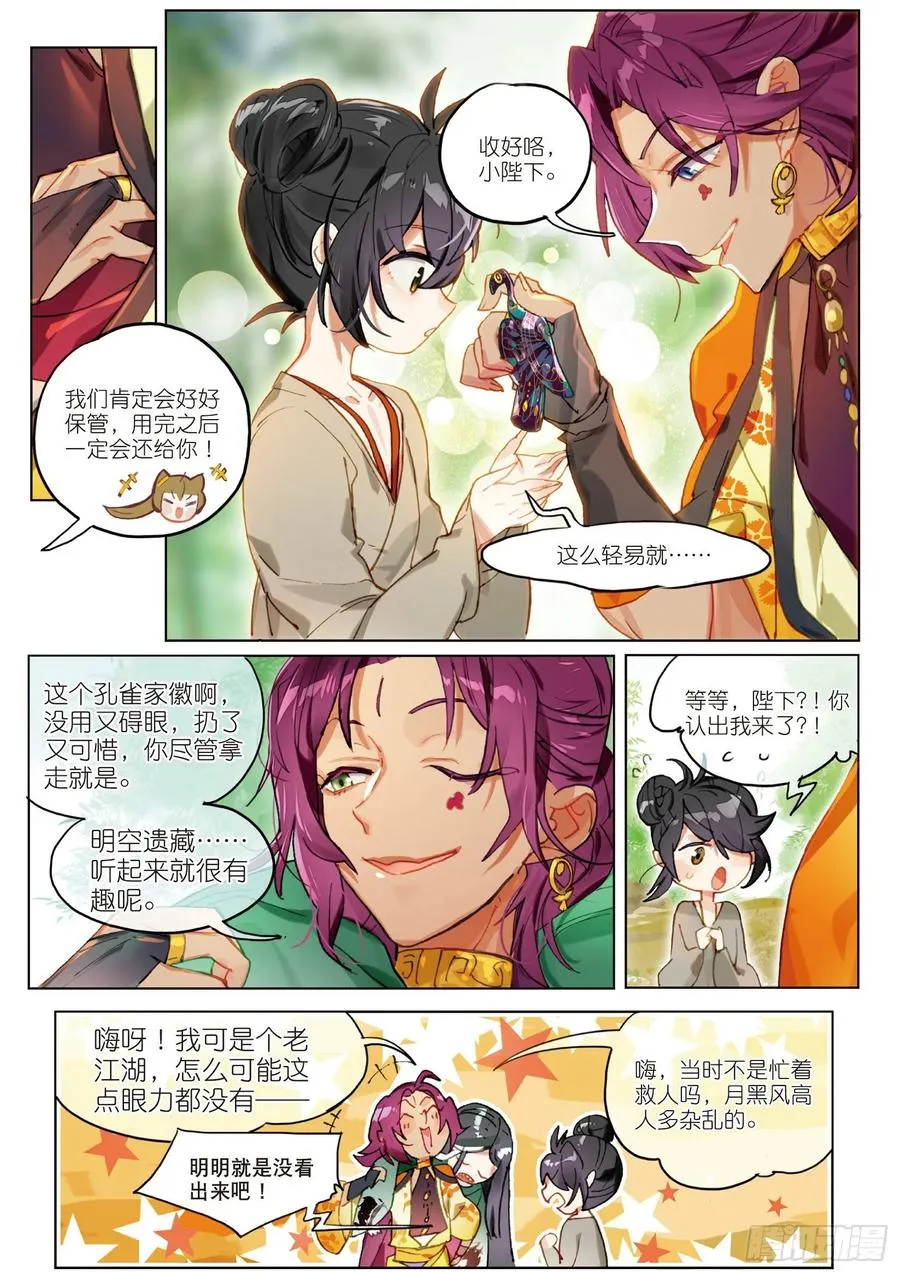 065 缘起落（下） 第10页